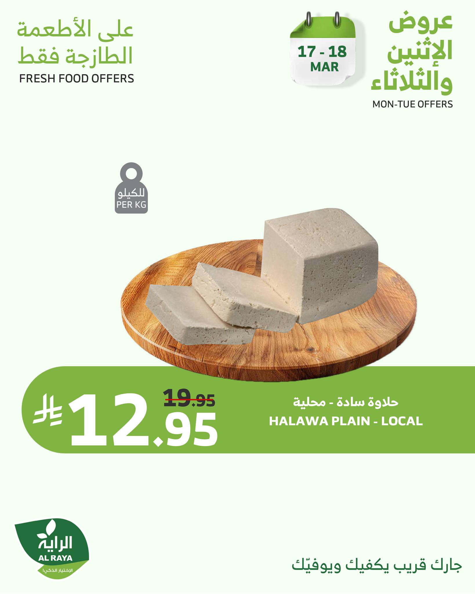 alraya offers from 17mar to 17mar 2025 عروض الراية من 17 مارس حتى 17 مارس 2025 صفحة رقم 6